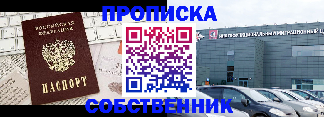 прописка для работы в Цивильске